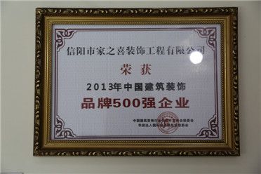 2013年中國建筑裝飾品牌500強(qiáng)企業(yè)